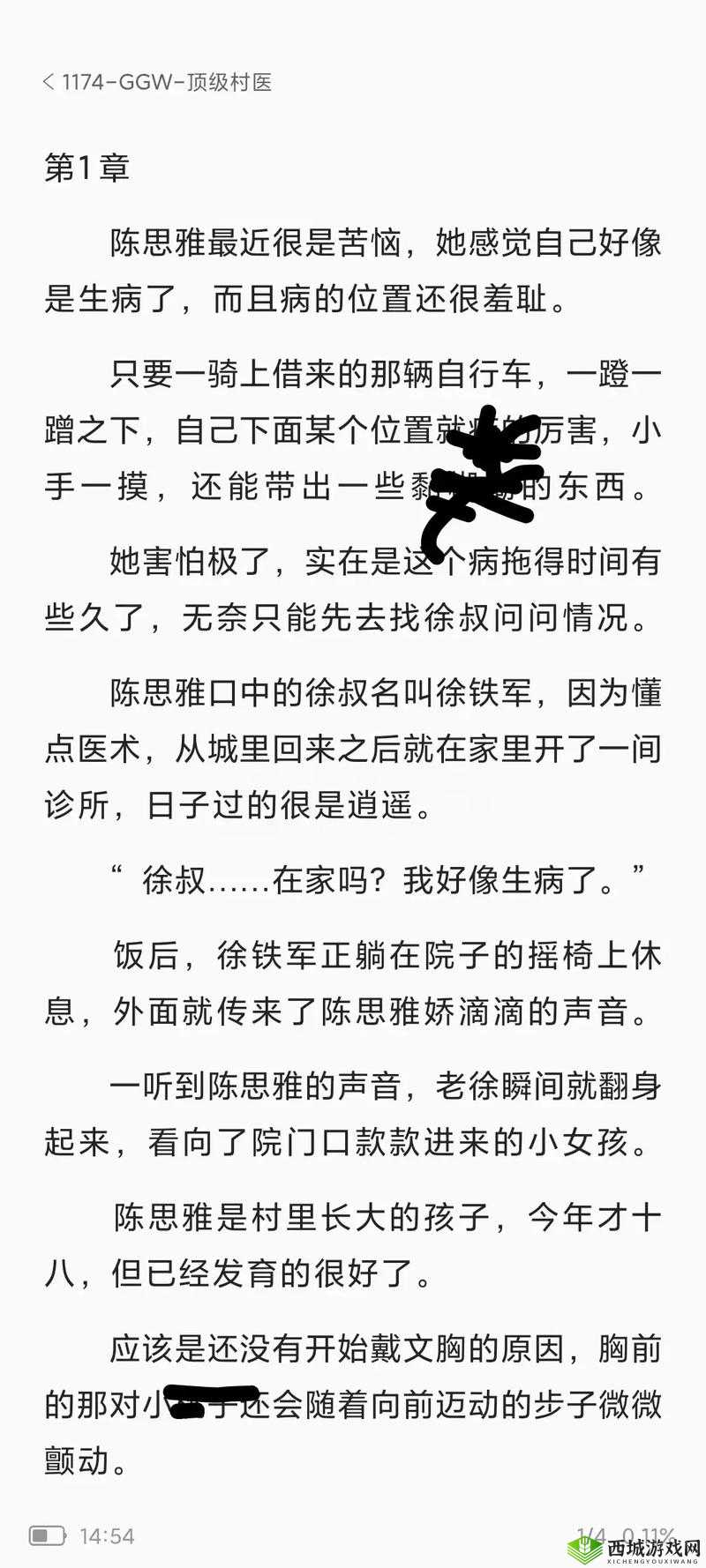 顶级村医第五章:排毒要吸 神奇医术的关键步骤
