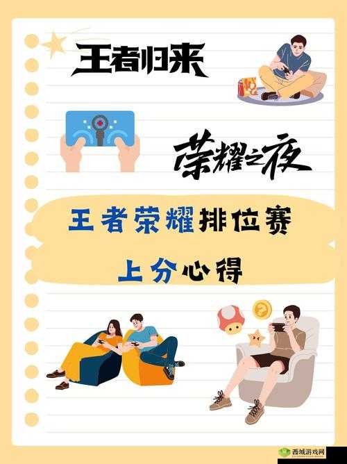 王者荣耀S10赛季42条上分秘籍,助你轻松晋升钻石段位