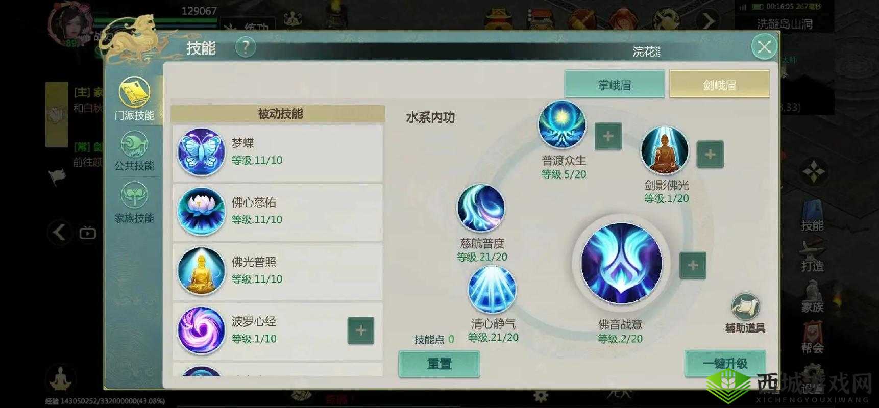 剑侠世界2天王技能搭配推荐，技能怎么选