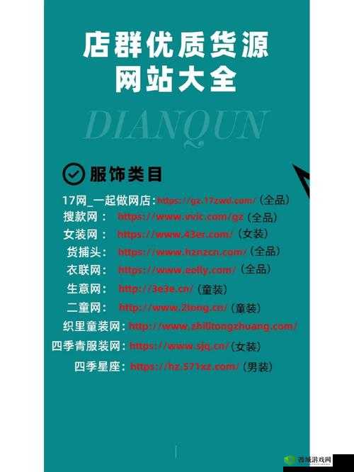 十大免费货源网站免费版本:探寻优质货源的绝佳途径