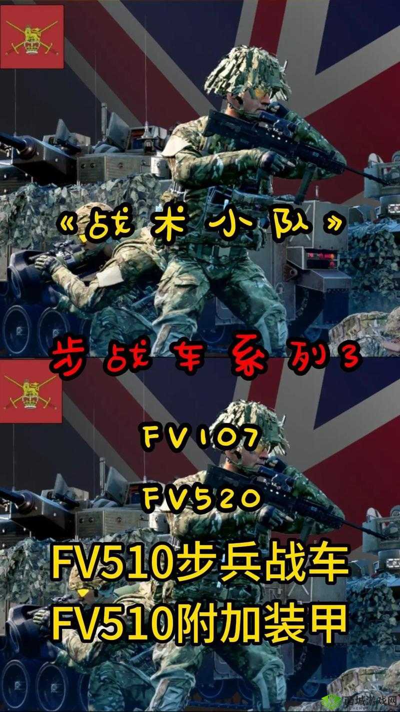 光荣使命，战场上的疾风骤雨与载具之选