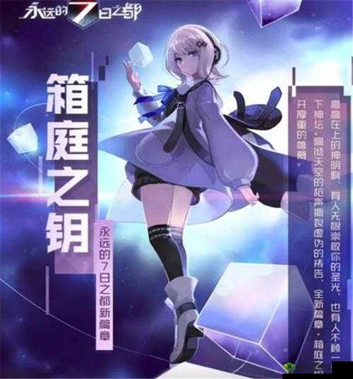永远的7日之都,高周目箱庭攻略,解锁晏华的秘密