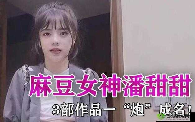 FreeXXX 麻豆:演绎时尚与美丽的典范