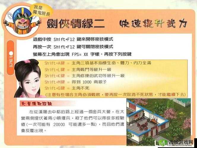 剑侠情缘2剑歌行新手玩法教程,快速升级技巧