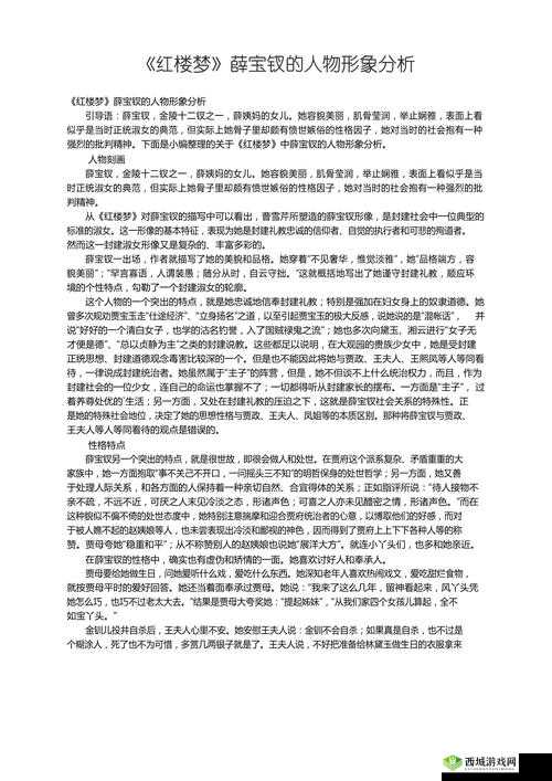 贾政令宝钗扶树:一段被忽视的红楼细节