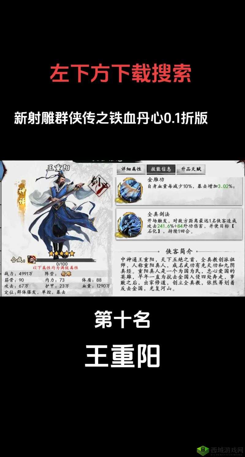 新射雕群侠传之铁血丹心张无忌怎么样 技能厉害吗
