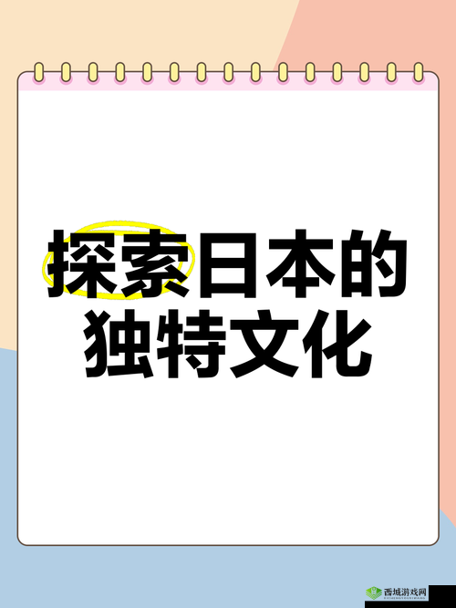 日本人文艺术鉴赏:探究日化的独特魅力