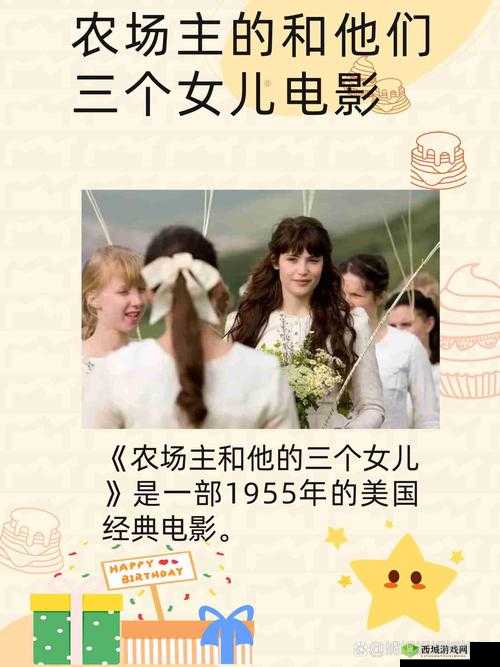 农场三个女儿第一集:她们的故事将如何展开?引发全网热议