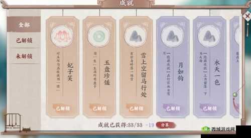 画境长恨歌成就探索,揭秘隐藏成就的解锁秘籍