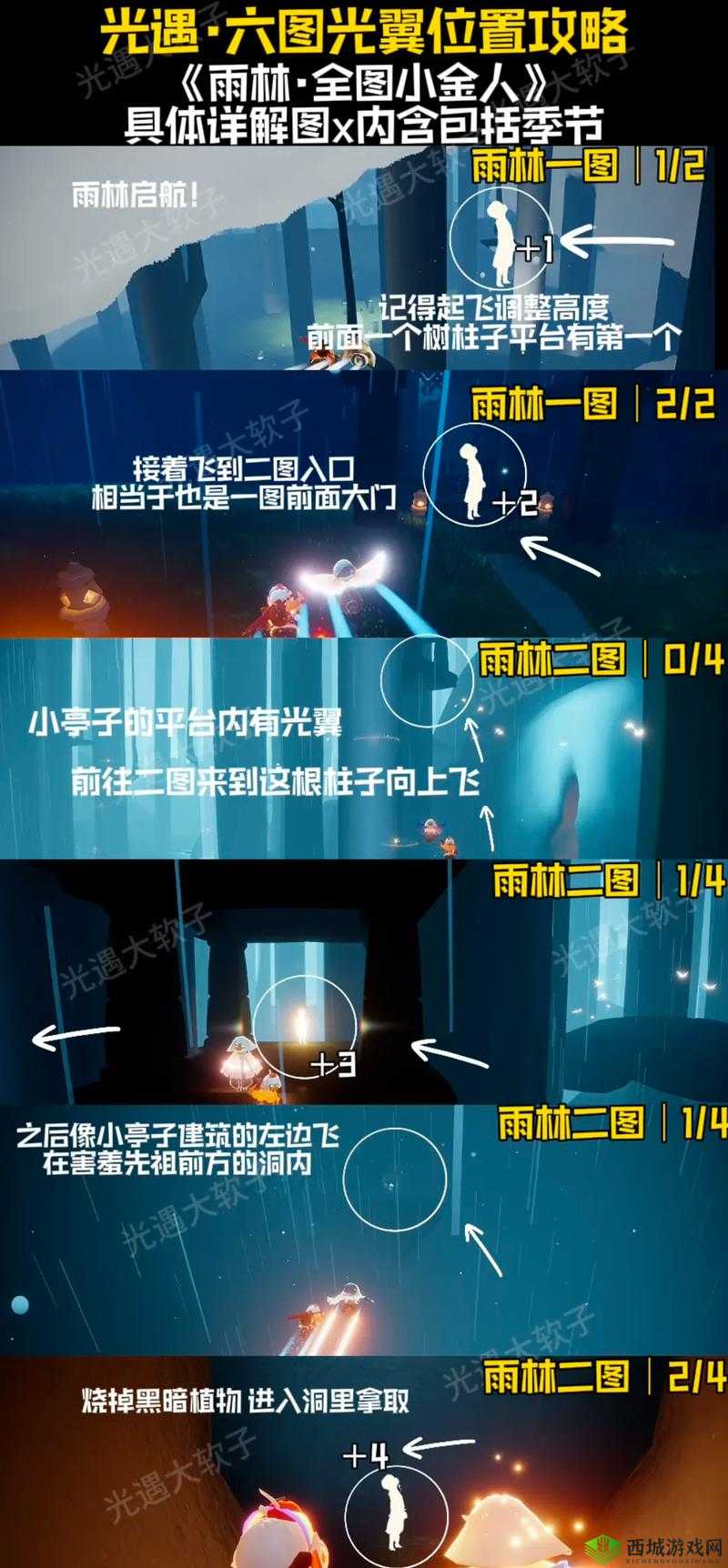 Sky光遇,光之翼一共多少?所有光之翼数量介绍