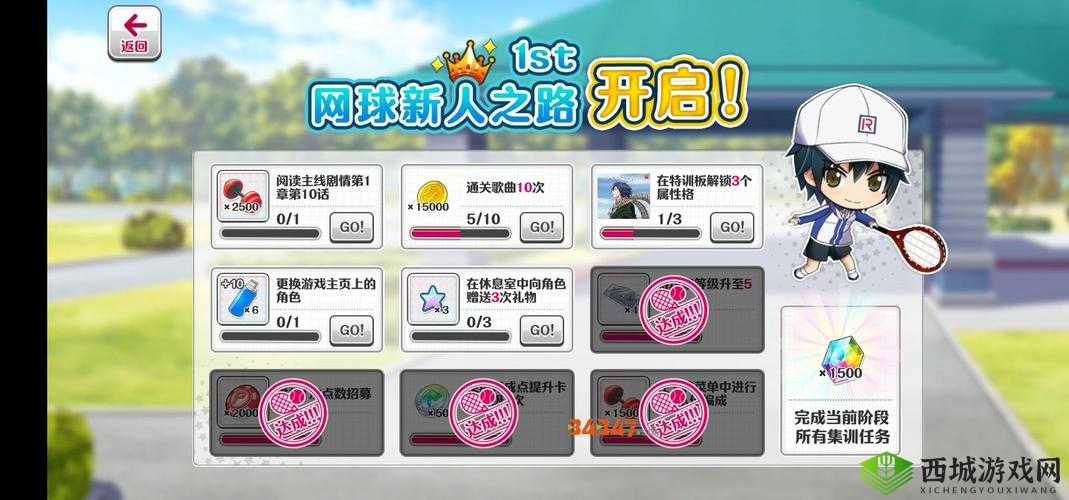新网球王子新手怎么玩?入门玩法与攻略