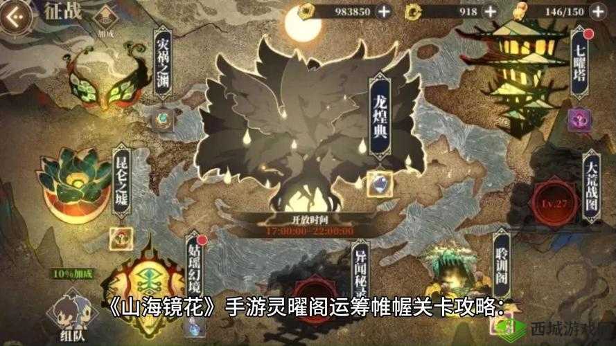 山海镜花灵曜阁运筹帷幄怎么玩?通关阵容技巧攻略的演变史