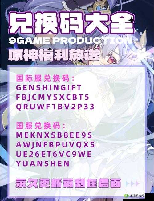 2022年原神春节兑换码最新一览:30个必领福利码全解析